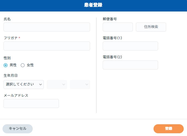 新規患者登録.JPG