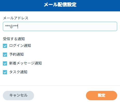 メール配信設定.JPG