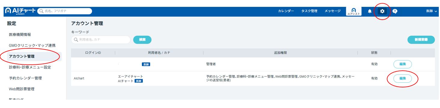 アカウント管理（PW再発行）.JPG