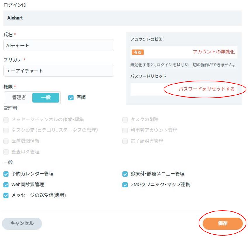 PWリセット実行.JPG