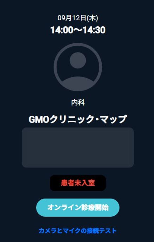 オンライン診療接続.JPG
