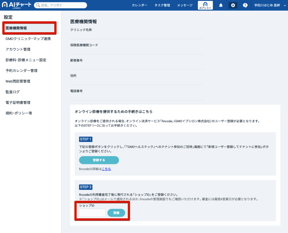 shopid_regist.png